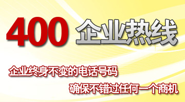 400電話(huà)通訊穩(wěn)定嗎