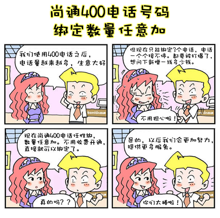 不用多花錢！尚通400電話綁定數(shù)量任性加