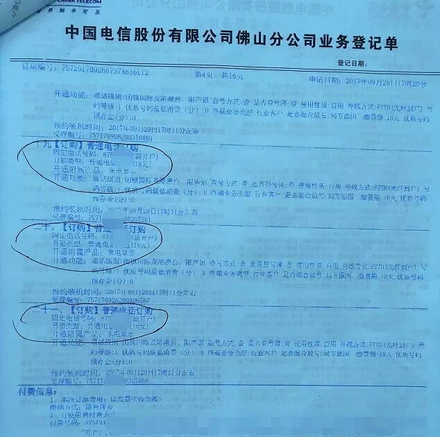 開通號碼時的開戶證明、業(yè)務(wù)受理單