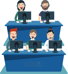 400電話是什么？