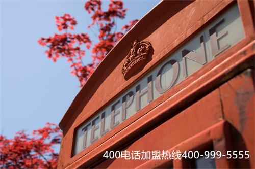 全國資費400電話（400電話資費簡介）