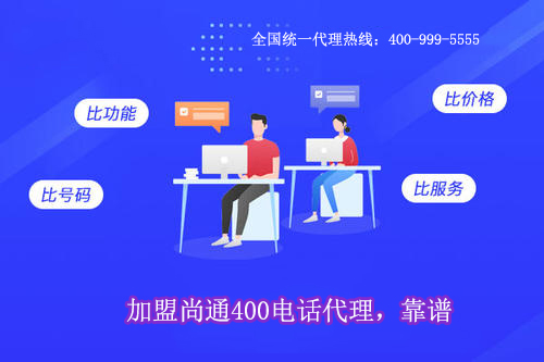 比功能，比號碼選擇尚通400電話