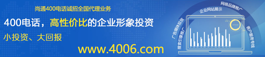 400電話小投資，大回報